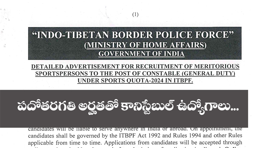 Constable Jobs” ఐటీబీపీ కానిస్టేబుల్ రిక్రూట్‌మెంట్ ప‌దో త‌ర‌గ‌తి అర్హ‌త