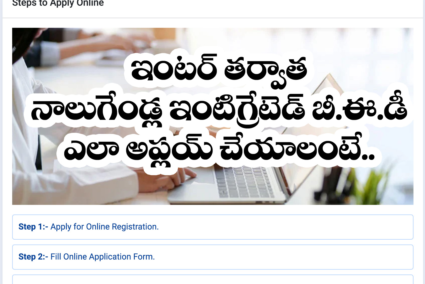 Integrated BED” ఇంట‌ర్ త‌ర్వాత.. నాలుగేళ్ల ఇంటిగ్రేటెడ్ బీఈడీ కోసం ఎలా అప్ల‌య్ చేయాలంటే..?