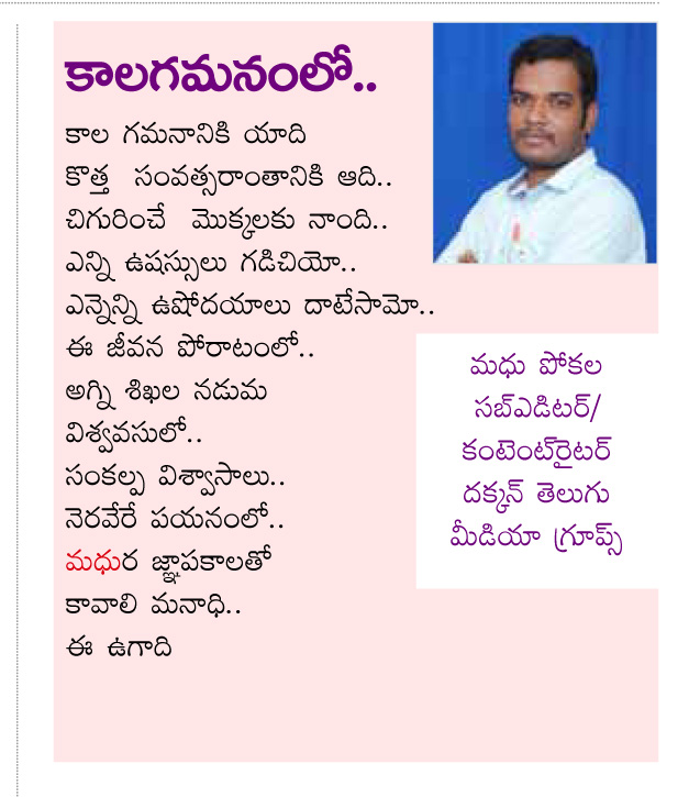 కాల గ‌మ‌నంలో.. మినీ క‌విత‌