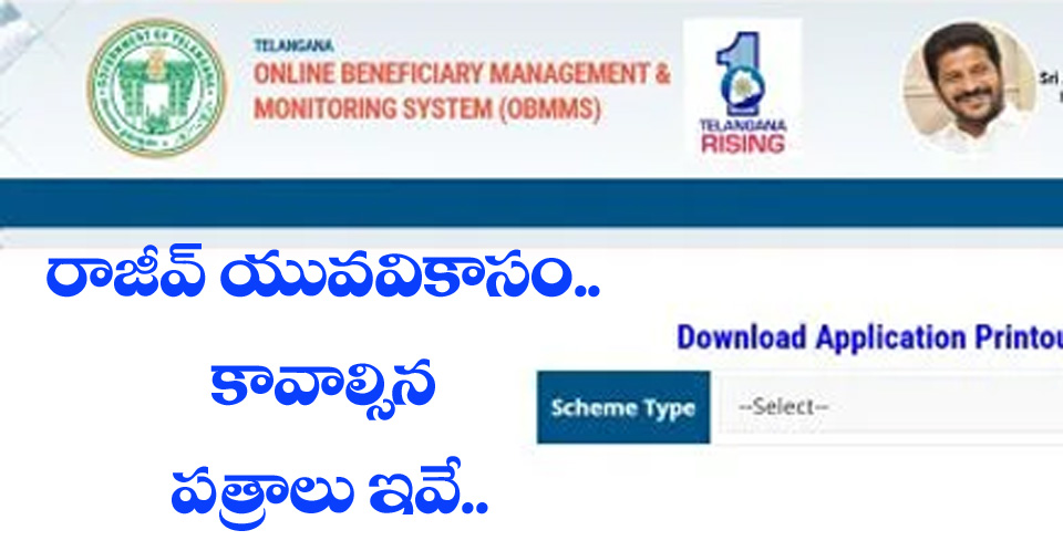 Rajiv Yuva Vikasam”రాజీవ్ యువ‌వికాసం రాయితీ లోన్ల‌కు కావాల్సిన ప‌త్రాలివే. వ‌ర్తించే యూనిట్లు ఇవే…