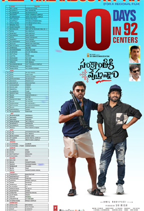 Cinema News” ఆ మార్క్‌ను దాటిన సంక్రాంతికి వ‌స్తున్నాం..