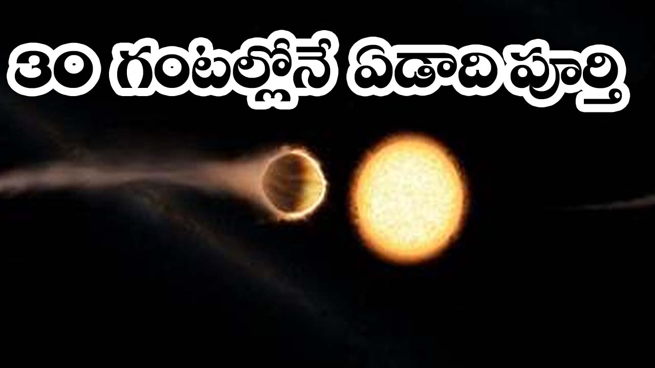 New planet” 30 గంట్లో ఏడాది పూర్తి