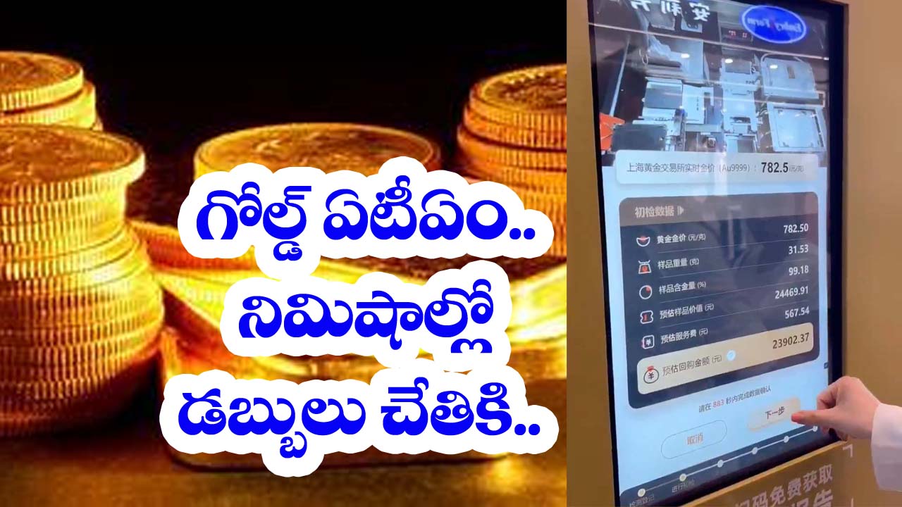 Gold” ఎనీటైం గోల్డ్ మిష‌న్‌..