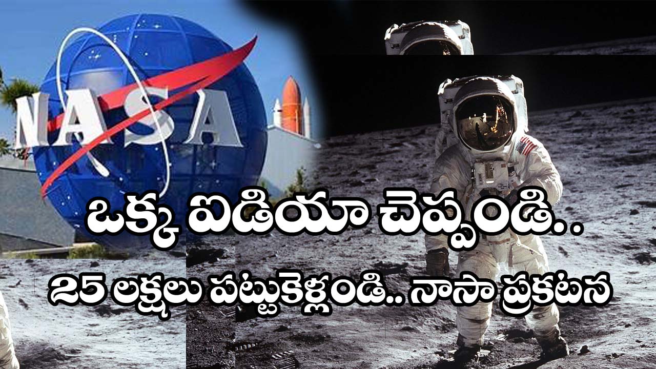 Nasa” ఒక్క ఐడియా చెప్పండి.. రూ. 25 కోట్లు అందుకోండి..