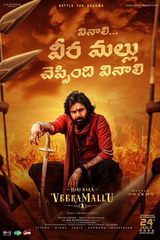 Harihara Veeramallu” హరిహర వీరమల్లు’ టికెట్లు కలెక్షన్లలో సందడి!