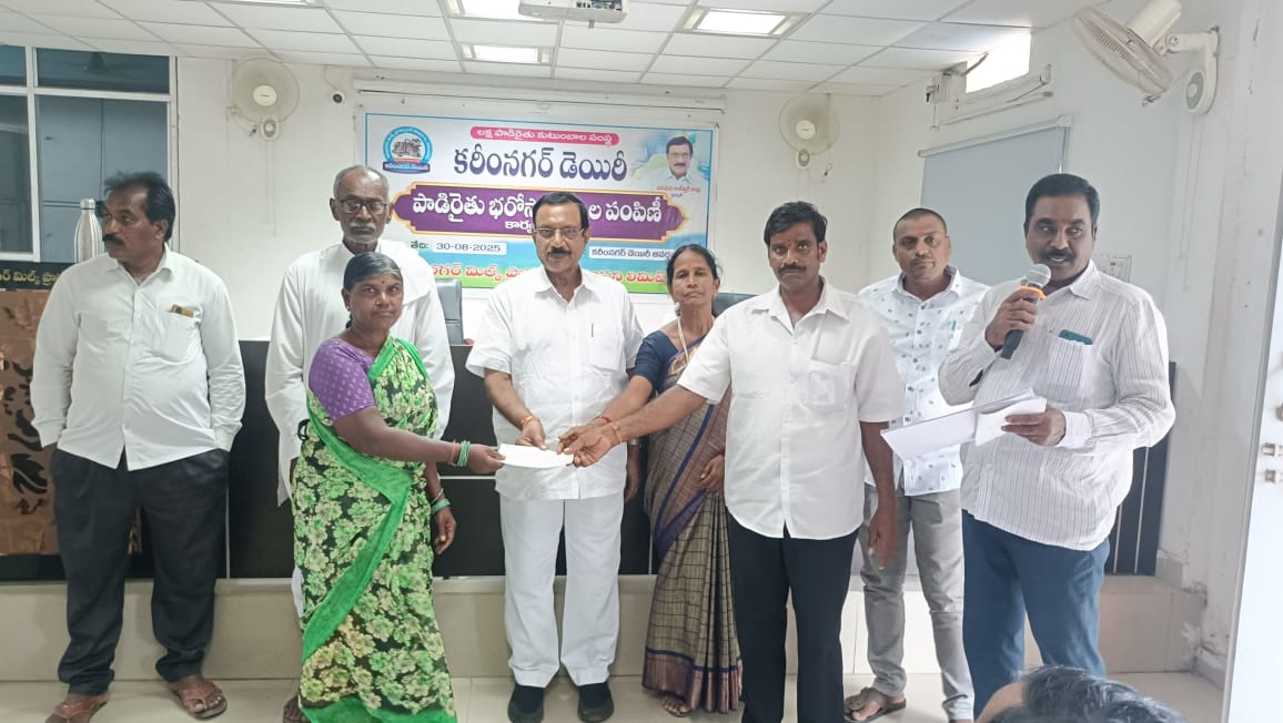 Padi Raitu Bharosa” పాడి రైతులకు కరీంనగర్ డైరీ అండ: బాధిత కుటుంబాలకు పాడి రైతు భరోసా చెక్కు పంపిణీ