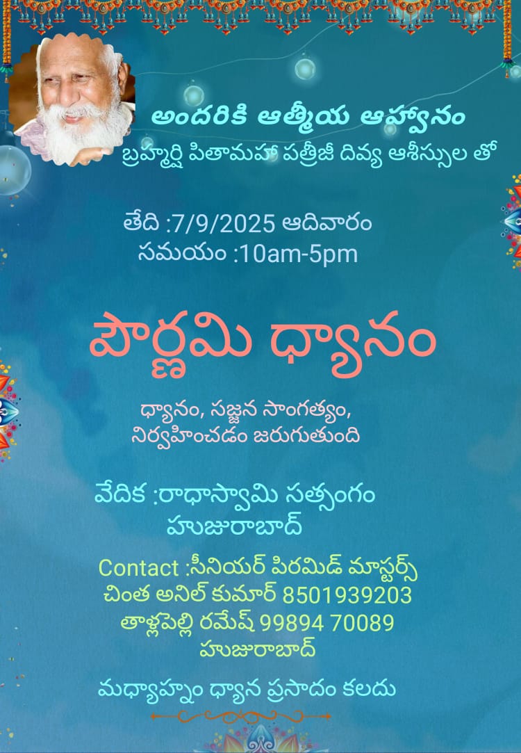 Pournami Dhyana” అందరికీ ఆత్మీయ ఆహ్వానం…