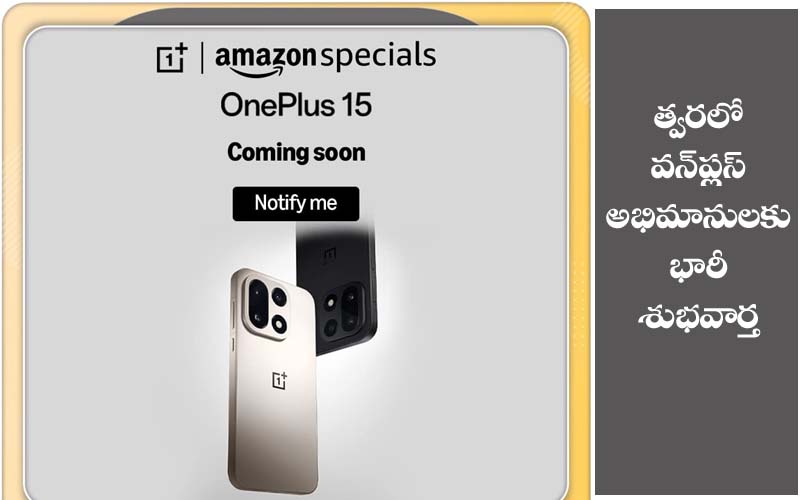 OnePlus 15″  ఫెస్టివ్ ఆఫర్స్, స్పెసిఫికేషన్స్ & ధర వివరాలు