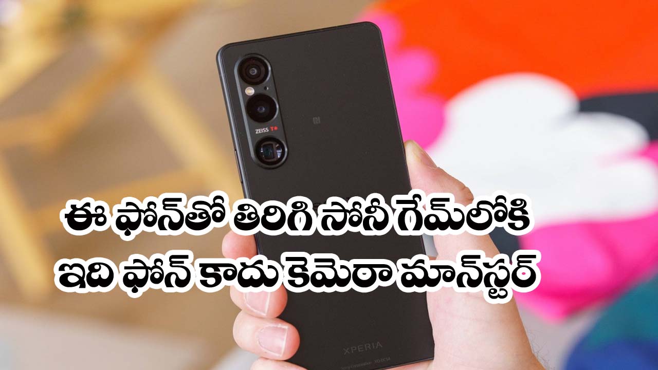 Sony Xperia 1 VI” ఇది నిజంగా ప్రొఫెషనల్ ఫోన్“సోనీ తిరిగి వచ్చేసింది!