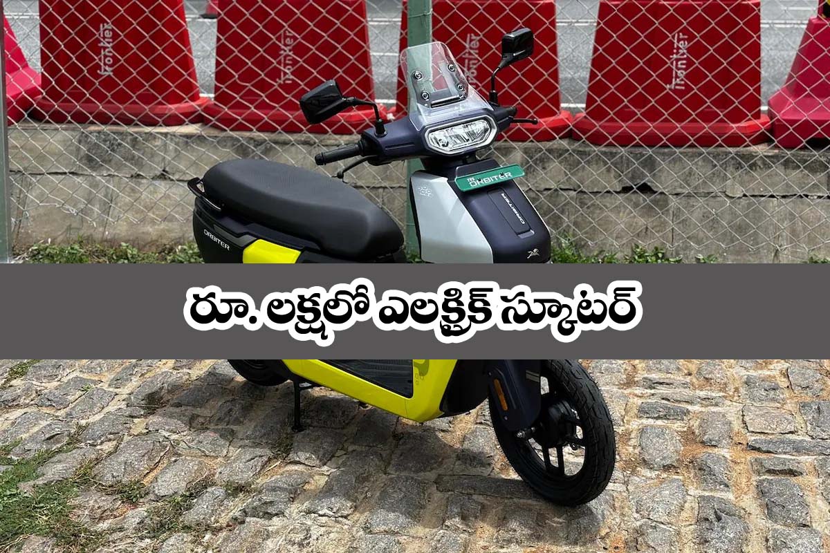 TVS Orbiter EV: భారత మార్కెట్‌లో కొత్త ఎంట్రీ-లెవల్ ఎలక్ట్రిక్ స్కూటర్