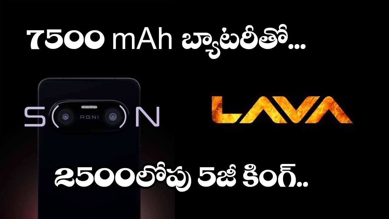 Lava Agni 4 : లావా అగ్ని 4 త్వ‌ర‌లోనే మార్కెట్లోకి.. వెన‌క వైపు డ్యూయ‌ల్ కెమెరాతో