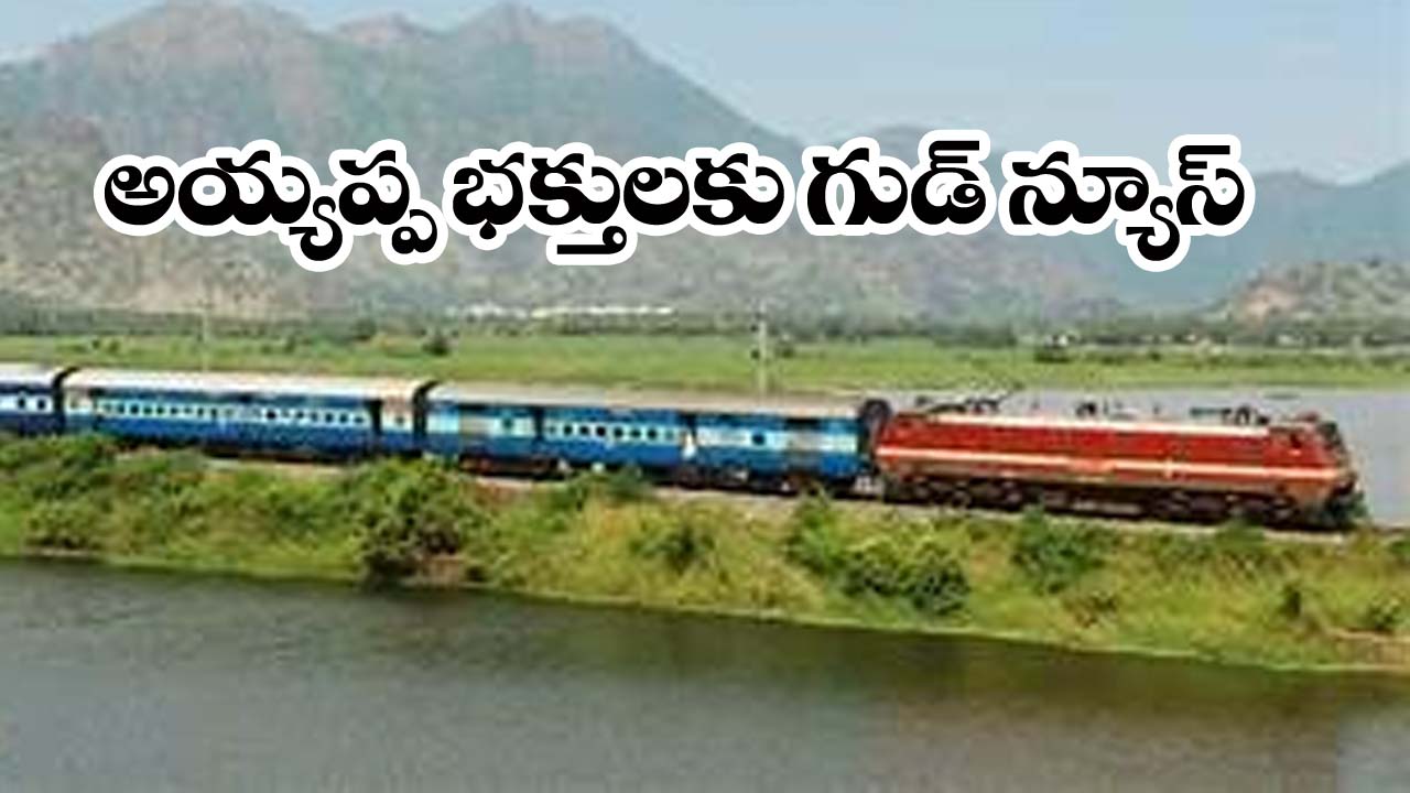 Sabarimala trains” అయ్యప్ప భక్తుల కోసం దక్షిణ మధ్య రైల్వే ప్రత్యేక రైళ్లు – పూర్తి వివరాలు