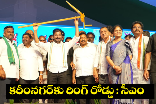 Karimnagar outer ring road”కరీంనగర్‌కు ఔటర్‌ రింగ్‌ రోడ్డు వరంగల్–కరీంనగర్‌ను జంట నగరాలుగా అభివృద్ధి చేస్తాం: సీఎం రేవంత్‌ రెడ్డి