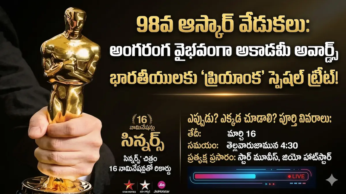 “16 నామినేషన్లతో ‘సిన్నర్స్’ సునామీ.. ఈసారి ఆస్కార్ వేదికపై భారతీయులకు గర్వకారణంగా ప్రియాంక!”