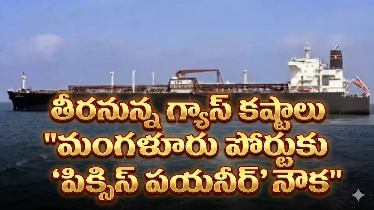 LPG Gas Import India Mangalore Port