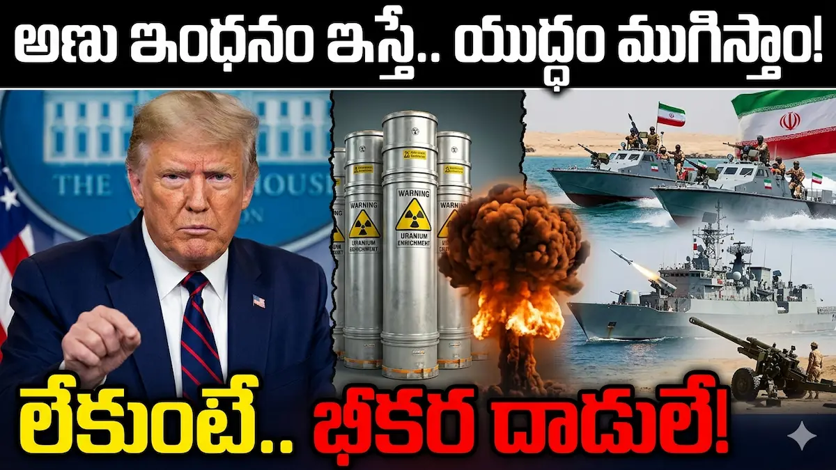  400 కిలోల అణు ఇంధనం స్వాధీనమే లక్ష్యం..! ఇస్తే ఏప్రిల్‌లోనే ముగింపు?”