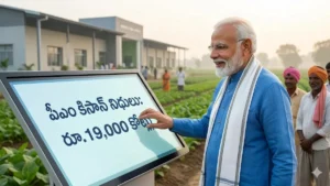 పీఎం కిసాన్ 22వ విడత నిధులు మార్చి 13న విడుదల కానున్నాయి. ప్రధాని మోదీ అసోం నుంచి 9.32 కోట్ల మంది రైతుల ఖాతాల్లో రూ. 2,000 జమ చేయనున్నారు.