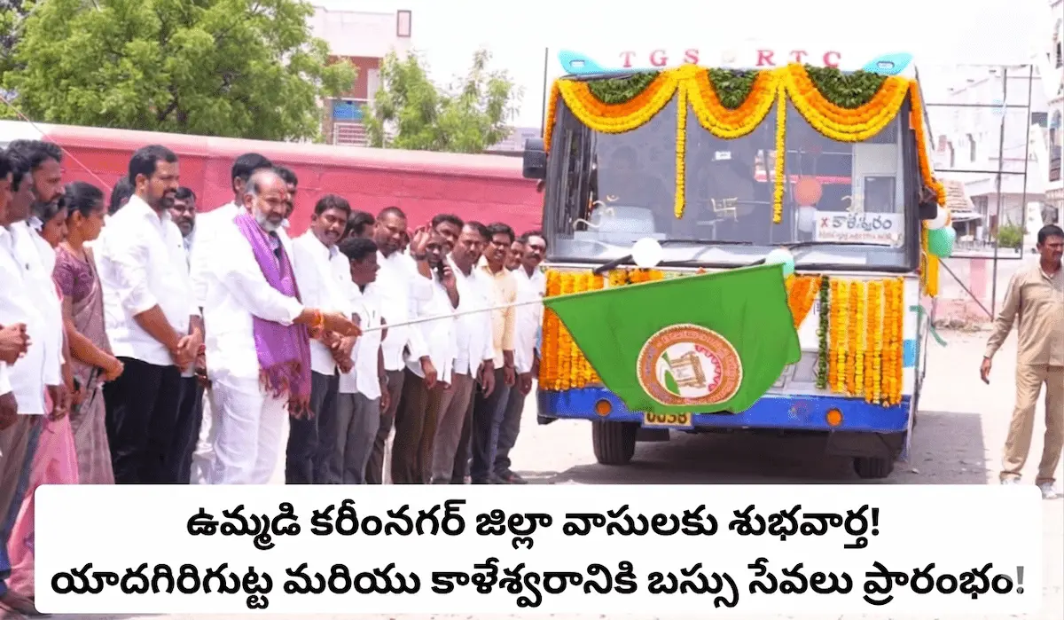 యాద‌గిరి గుట్ట‌, కాళేశ్వ‌రానికి కొత్త బ‌స్సులు ప్రారంభం.. వివ‌రాలివే..