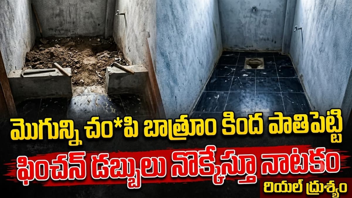 ఆగ్రాలో ఘోరం: భర్తను చం*పి, బాత్‌రూమ్‌లోనే పూ*డ్చిపెట్టిన భార్య.. గుట్టురట్టు చేసిన అన్న!