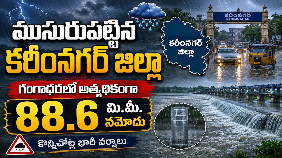 Karimnagar rain