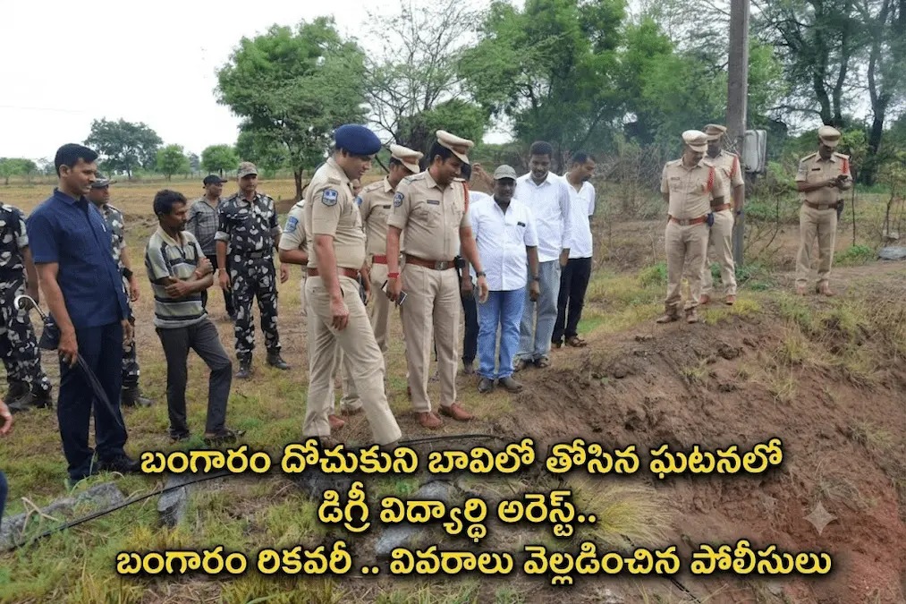కరీంనగర్ మహిళను బావిలోకి తోసేసిన దారుణం వెనుక లోన్ యాప్‌ల వేధింపులు.. నిందితుడు డిగ్రీ విద్యార్థి!